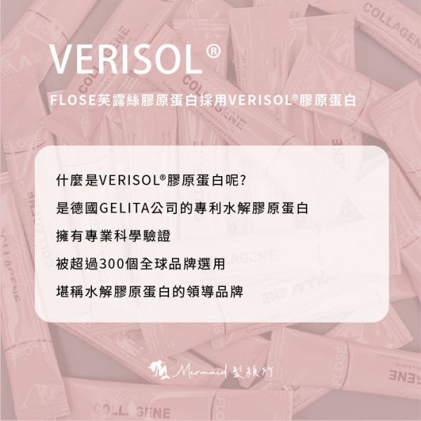 【FLOSE】VERISOL® 膠原蛋⽩飲 莓果口味 