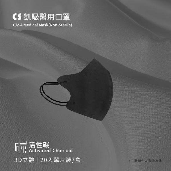 【凱馺國際】成人3D立體醫用口罩 20入 L/M/S 