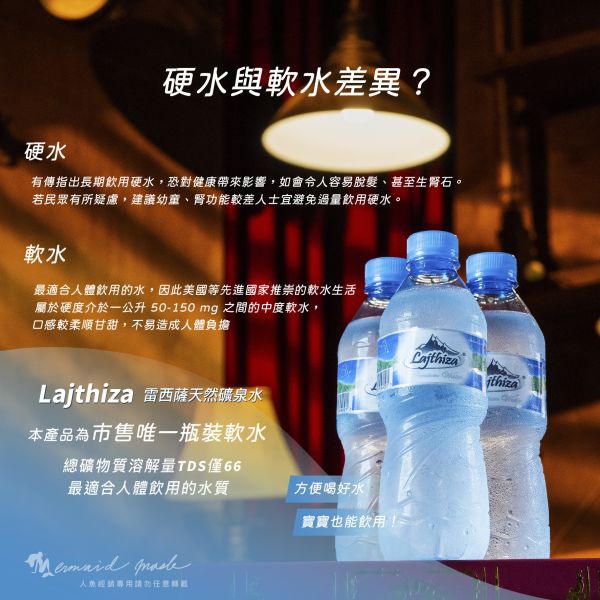 【Lajthiza】雷西薩天然礦泉水 500ML 