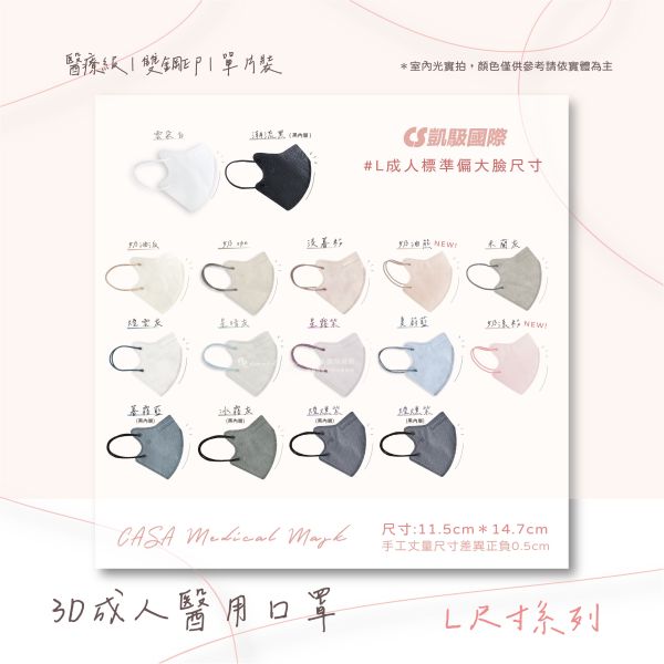 【凱馺國際】成人3D立體醫用口罩 20入 L/M/S 