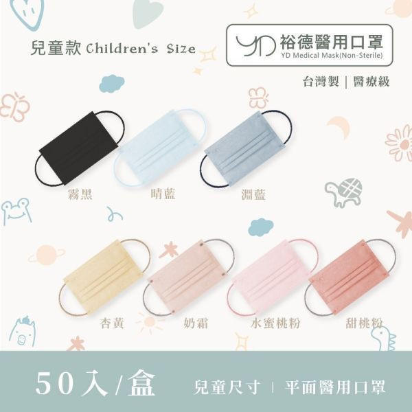 【裕德】 平面醫療口罩 50入-滿版系列-成人/兒童 