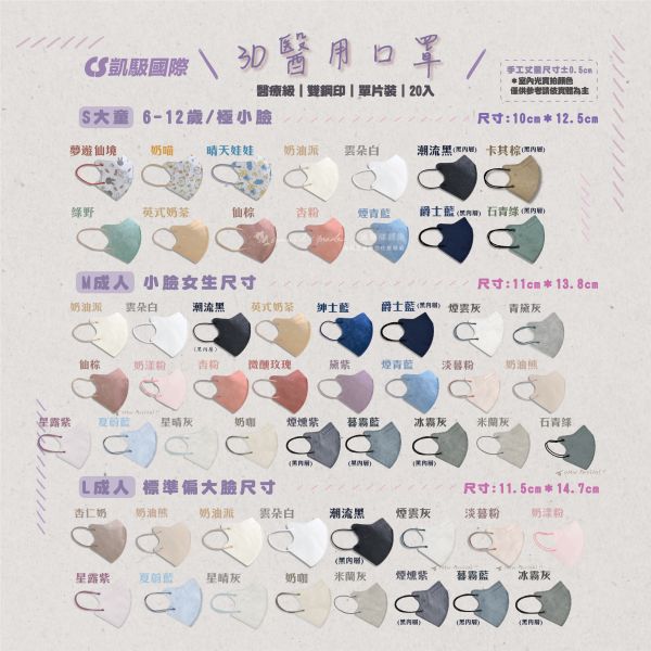 【凱馺國際】成人3D立體醫用口罩 20入 L/M/S 