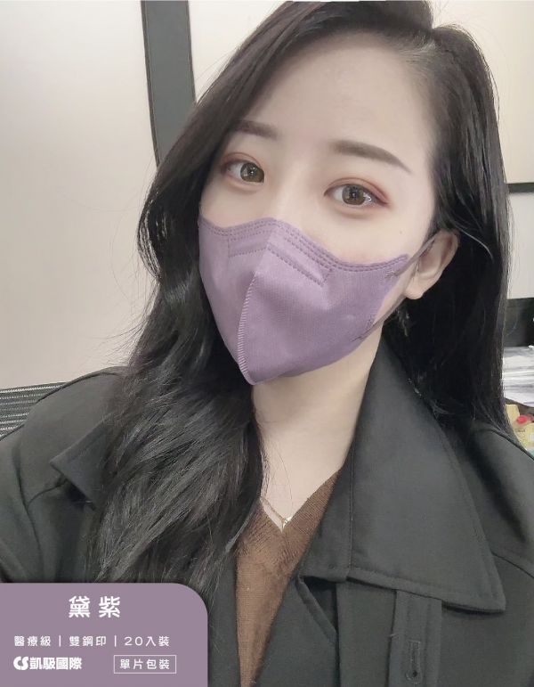 【凱馺國際】成人3D立體醫用口罩 20入-黛紫 