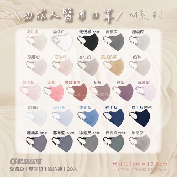 【凱馺國際】成人3D立體醫用口罩 20入 L/M/S 