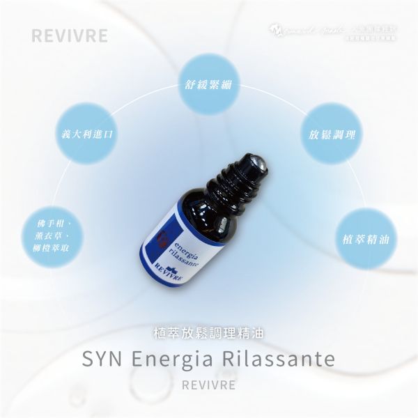 SYN Energia Rilassante植萃放鬆調理精油 