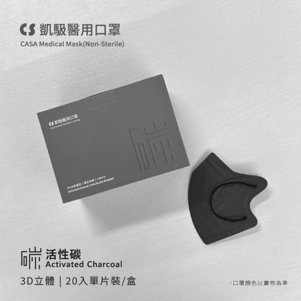 【凱馺國際3D/裕德平面】台灣製醫用活性碳 全黑 50 入 平面 /20入（3D)四層口罩 