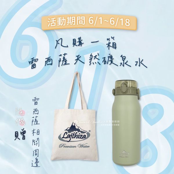 【Lajthiza】雷西薩天然礦泉水 500ML 