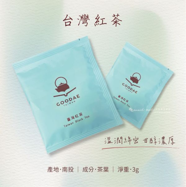 【華剛茶業】GOODAE台灣精品茶包 