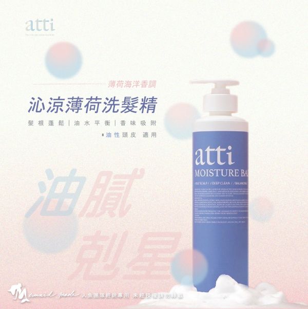 【atti】日常沙龍級洗髮沐浴養護系列 