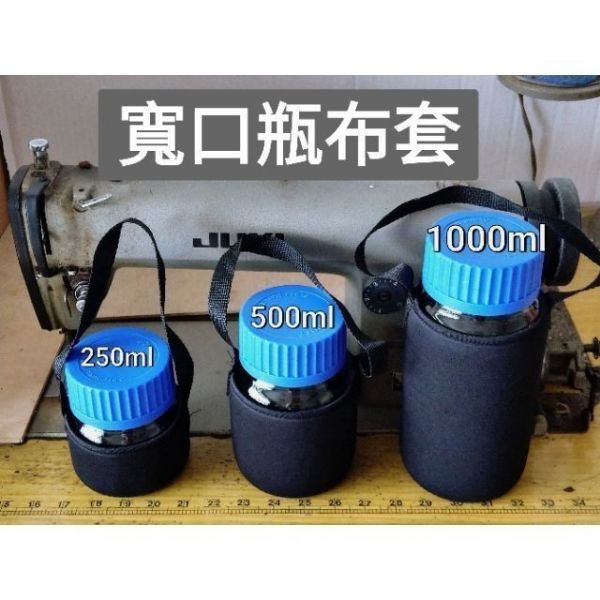 寬口玻璃瓶隔熱布套 德國SCHOTT DURAN  GLS80 寬口血清瓶布套 附提繩 廣口瓶杯套 寬口玻璃瓶隔熱布套, 德國SCHOTT DURAN  GLS80 寬口血清瓶布套 ,附提繩 廣口瓶杯套,胖胖杯布套,環保杯布套