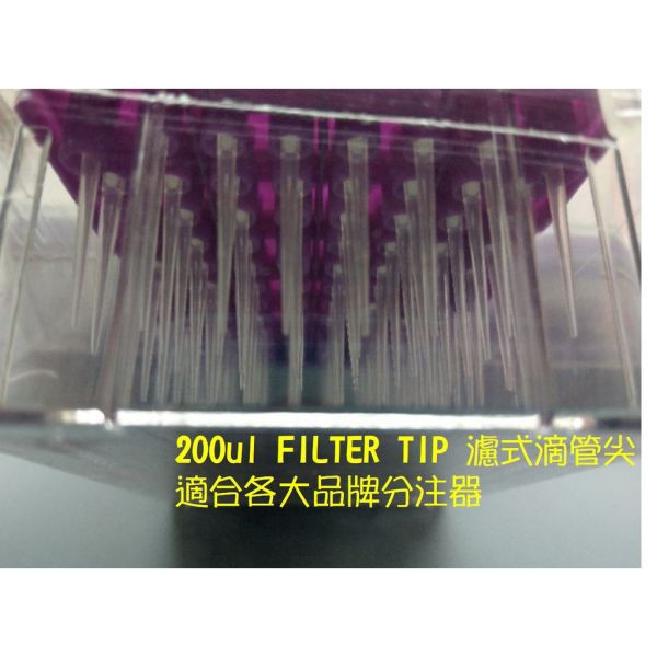 挑戰最低價 200ul  filter tip 滴管尖 / Empty Rack空盒 / 過濾式滴管尖 無菌包裝 10ul, 200ul  filter tip 滴管尖,Empty Rack空盒,過濾式滴管尖,無菌包裝