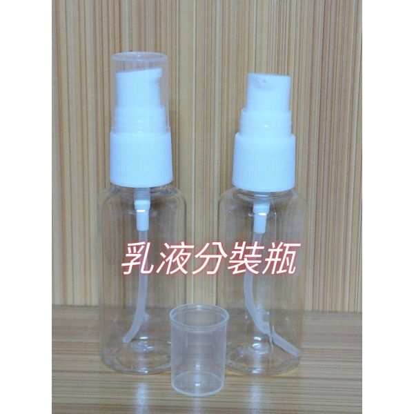 現貨 30ml 按壓式乳液分裝瓶 鳥嘴壓瓶 分裝瓶 按壓式乳液分裝瓶,鳥嘴壓瓶,分裝瓶