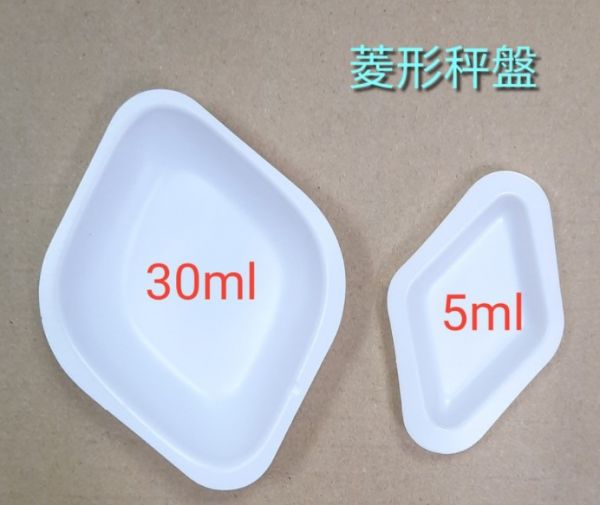 方形/菱形 方形秤量盤 方形塑膠秤藥盤 菱形秤量盤 抗靜電 方形秤量盤,方形塑膠秤藥盤,菱形秤量盤,抗靜電,秤藥盤