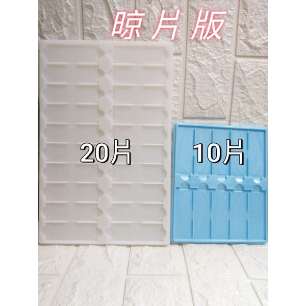 現貨 晾片板 載玻片晾片板 操作板 10片 20片 有數字編號 晾片板,載玻片晾片板 操作板 10片 20片 有數字編號