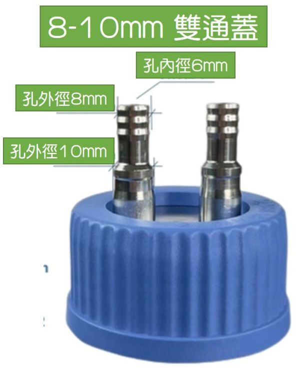 血清瓶專用 補樣瓶蓋 補料瓶蓋 反應器補料瓶蓋 發酵槽用補料瓶 規格: 雙通蓋 / 三通蓋 / 四通蓋  直徑:6mm 血清瓶專用 補樣瓶蓋 補料瓶蓋 反應器補料瓶蓋 發酵槽用補料瓶 規格: 雙通蓋 / 三通蓋 / 四通蓋  直徑:6mm
