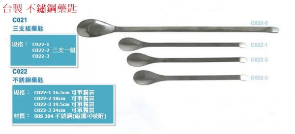 台製  不鏽鋼秤量匙 三支組不銹鋼藥匙 Spoons 台製 不銹鋼藥匙 Spoons ,不鏽鋼秤量匙,三支組藥匙 