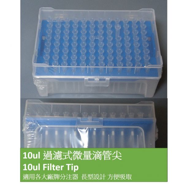 現貨 10ul  200ul  filter tip 滴管尖 / Empty Rack空盒 / 過濾式滴管尖 無菌包裝 10ul, 200ul  filter tip 滴管尖,Empty Rack空盒,過濾式滴管尖,無菌包裝