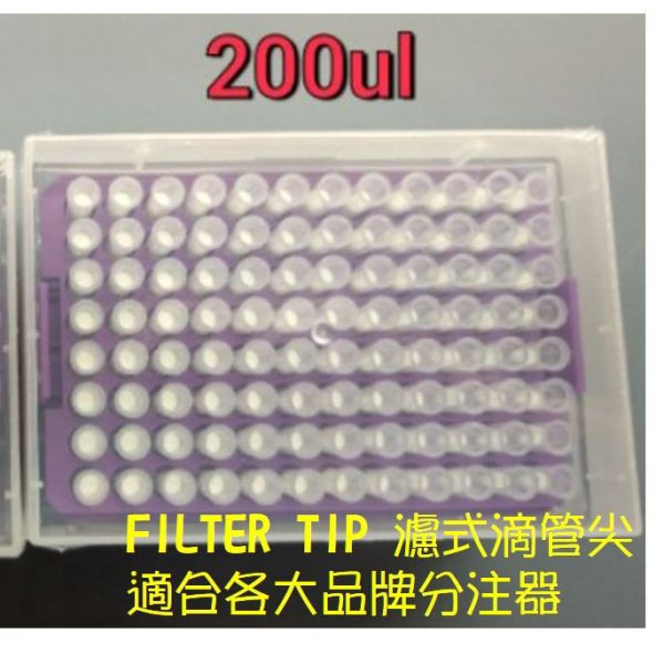 挑戰最低價 200ul  filter tip 滴管尖 / Empty Rack空盒 / 過濾式滴管尖 無菌包裝 10ul, 200ul  filter tip 滴管尖,Empty Rack空盒,過濾式滴管尖,無菌包裝