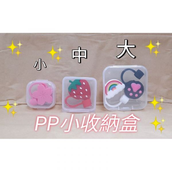 現貨 吸管帽+收納盒組合價  吸管套等小物收納盒 迷你收納盒 【內有吸管帽+收納盒優惠組合】 吸管帽+收納盒組合價,吸管套等小物收納盒,迷你