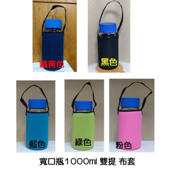 寬口玻璃瓶隔熱布套 德國SCHOTT DURAN  GLS80 寬口血清瓶布套 附提繩 廣口瓶杯套 寬口玻璃瓶隔熱布套, 德國SCHOTT DURAN  GLS80 寬口血清瓶布套 ,附提繩 廣口瓶杯套,胖胖杯布套,環保杯布套