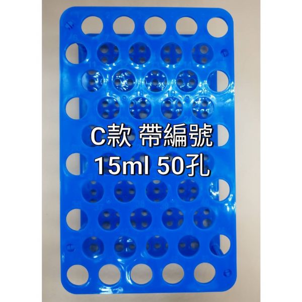 現貨多功能離心管架  二用離心管架 15ml /50ml 試管架 操作架 保存架 操作盤 可拆卸 組裝 輕便 離心管盤 現貨多功能離心管架  二用離心管架 15ml /50ml 試管架 操作架 保存架 操作盤 可拆卸 組裝 輕便 離心管盤