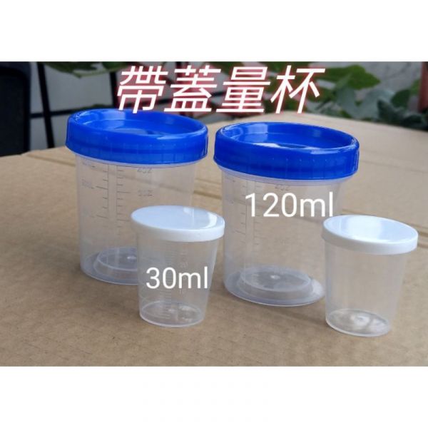 PP 帶蓋 附刻度 量杯 30ml 100ml 120ml 多種規格 量杯,刻度量杯,有蓋量杯,塑膠量杯,