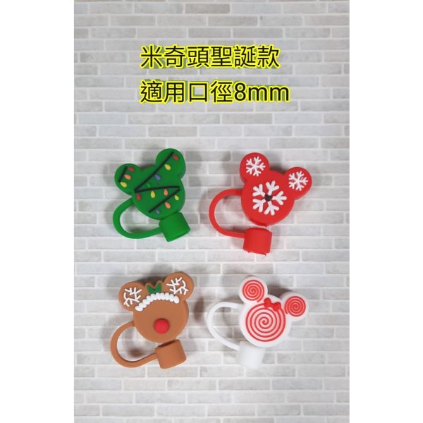 適用8mm吸管帽 吸管防塵塞 石像 米奇 簡約 適用8mm吸管帽,吸管防塵塞 ,石像吸管帽, 米奇吸管帽, 簡約吸管帽