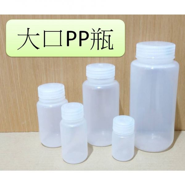 現貨 瓶身加厚  PP 寬口 塑膠瓶 透明 樣品瓶 分裝瓶 耐低溫-80~高溫120度 瓶身加厚,PP,寬口,塑膠瓶,透明,樣品瓶,分裝瓶,耐低溫-80~高溫120度