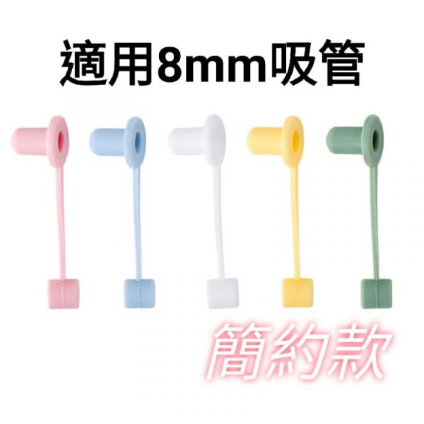 適用8mm吸管帽 吸管防塵塞 石像 米奇 簡約 適用8mm吸管帽,吸管防塵塞 ,石像吸管帽, 米奇吸管帽, 簡約吸管帽