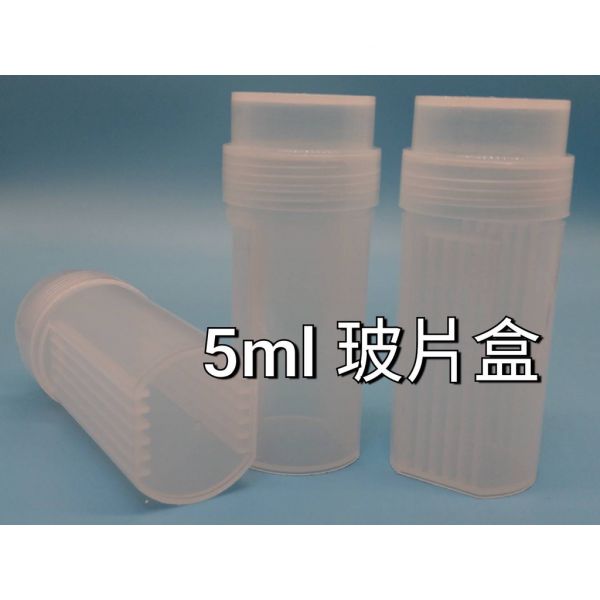 現貨 玻片盒  切片盒 小包裝載玻片盒  1/2/3/5/12片裝 玻片盒  切片盒 小包裝載玻片盒  1/2/3/5/12片裝