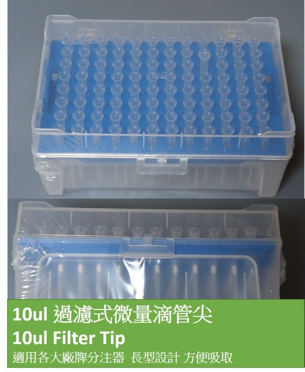 10ul 過濾式吸管尖 滴管尖 1000ul Filter tip 10ul 過濾式吸管尖 滴管尖 10ul Filter tip ,10ul 過濾式吸管尖 滴管尖 1000ul Filter tip 盒裝 10ul 過濾式吸管尖 滴管尖 10ul Filter tip,pipet tip,Pipette tip,pipetman tip