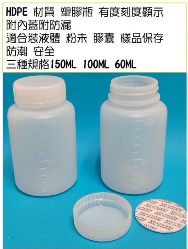 HDPE 材質 寬口塑膠瓶 刻度塑膠瓶 HDPE 材質 寬口塑膠瓶, 寬口刻度塑膠瓶 ,寬口刻度HDPE瓶