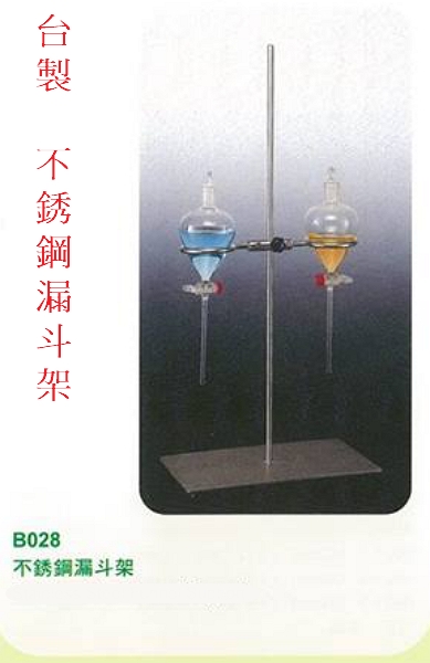 台製 不鏽鋼漏斗架 Stainless Steel Funnel Support 台製 不鏽鋼漏斗架,Stainless Steel Funnel Support
