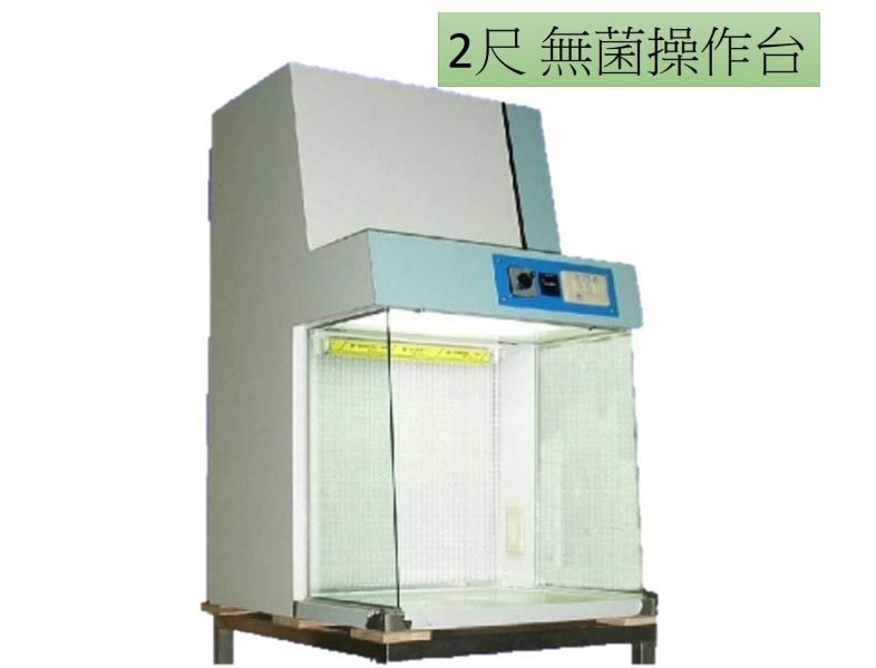 二尺水平桌上型無菌操作台 (不含腳架) 二尺水平桌上型無菌操作台 HF-2T (不含腳架),植物操作台,組培操作台,無菌操作台,單人無菌操作台