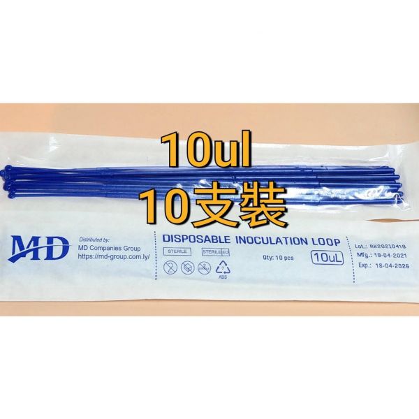 現貨 接種棒 接種環 無菌包裝 1ul / 10ul 接種棒,接種環