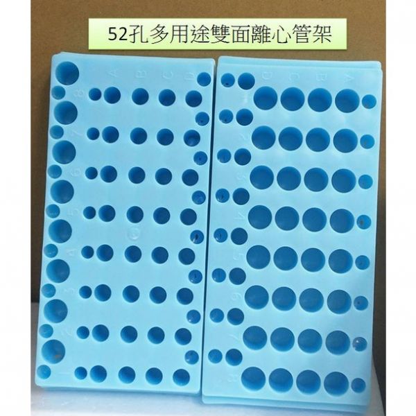 現貨 48孔 /56孔 雙面離心管架 多用途離心管架 適用 0.2ml 0.5ml 1.5ml 2ml 5ml 現貨 48孔 /56孔 雙面離心管架 多用途離心管架 適用 0.2ml 0.5ml 1.5ml 2ml 5ml