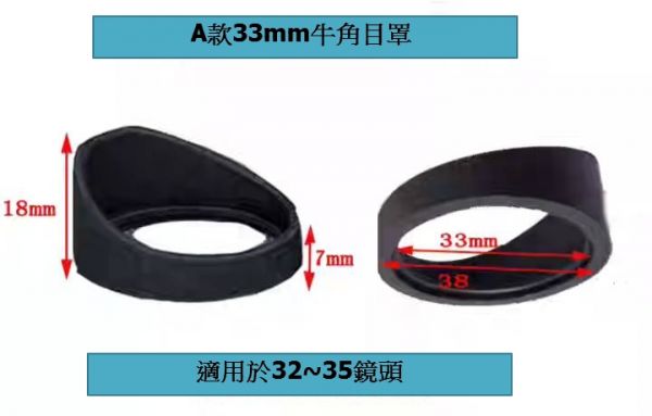 目鏡專用眼罩橡膠目鏡眼罩圈顯微鏡專用護眼罩數碼拍照附件眼罩 目鏡專用眼罩橡膠目鏡眼罩圈顯微鏡專用護眼罩數碼拍照附件眼罩