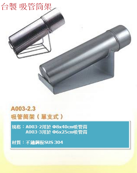 台製 吸管筒架(單支式) Rack for Pipet Sterilizing Box 不鏽鋼滅菌筒 台製 吸管筒架(單支式),Rack for Pipet Sterilizing Box,不鏽鋼滅菌筒