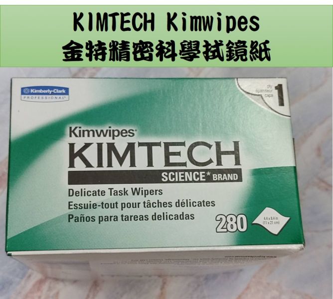 KIMTECH Kimwipes 金特精密科學拭鏡紙----- 顯微鏡,相機,精密儀器 鏡片擦拭的好幫手拭鏡紙 KIMTECH Kimwipes 金特精密科學拭鏡紙----- 顯微鏡,相機,精密儀器 鏡片擦拭的好幫手拭鏡紙,拭鏡紙,KIMTECH,金特拭鏡紙