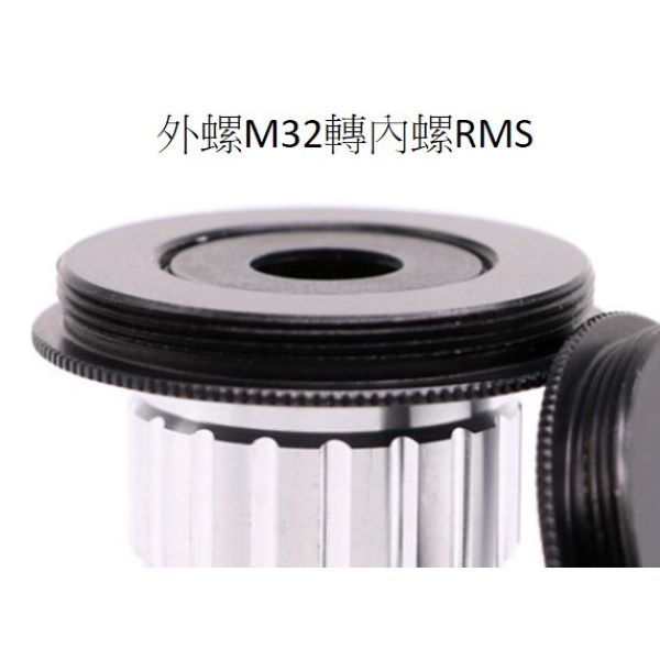 RMS轉M26 物鏡轉接圈 M31-C/ SM1-RMS/ RMS-C/ CS-C/ M32-RMS/ RMS-M25 RMS轉M26 物鏡轉接圈 M31-C/ SM1-RMS/ RMS-C/ CS-C/ M32-RMS/ RMS-M25