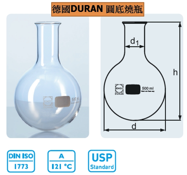 德製DURAN SCHOTT 圓底燒瓶 實驗儀器 玻璃容器 試藥瓶 樣品瓶 narrow neck with beaded rim 德製DURAN SCHOTT 圓底燒瓶
實驗儀器 玻璃容器 試藥瓶 樣品瓶 narrow neck with beaded rim