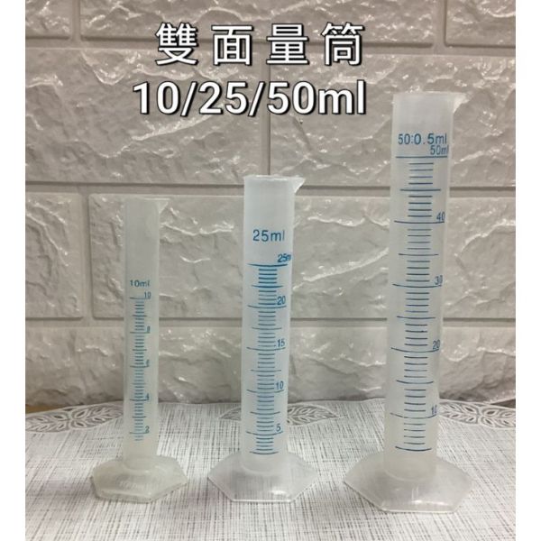 現貨 藍色刻度量筒 雙面刻度 PP塑膠量筒 10/25/50ml 藍色刻度量筒,雙面刻度,PP塑膠量筒,10/25/50ml,塑膠量筒,50CC塑膠量筒,25CC 塑膠量筒,