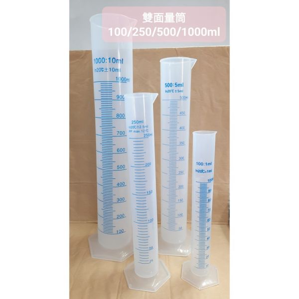現貨 刻度PP量筒 雙面/單面 100ml/250ml/500ml/1000ml *另有10/25ml/50ml賣場 現貨 刻度PP量筒 雙面/單面 100ml/250ml/500ml/1000ml *另有10/25ml/50ml賣場