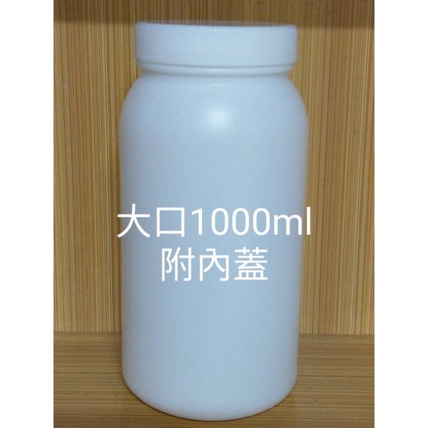 HDPE 大口 附內蓋 加厚 大容量 附刻度 空瓶 樣本瓶 1000ml 1500ml HDPE 大口 附內蓋 加厚 大容量 附刻度 空瓶 樣本瓶 1000ml 1500ml