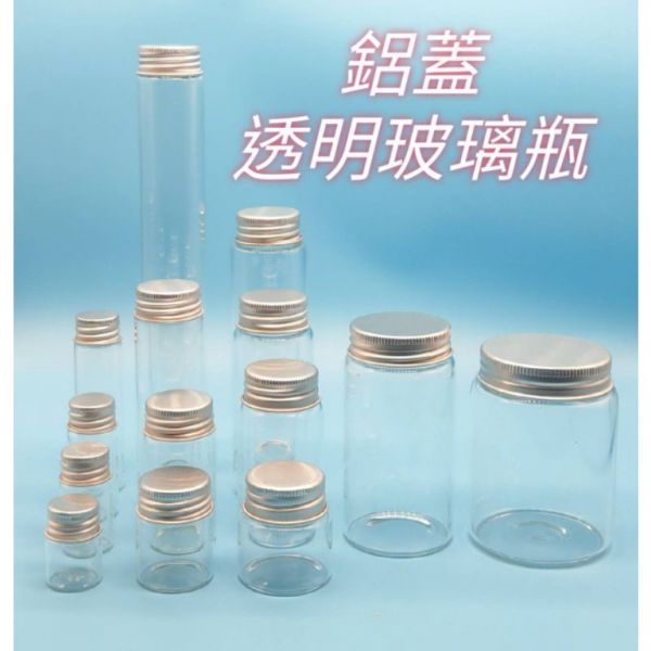 現貨 鋁蓋 透明 玻璃 樣品瓶 密封瓶 小藥瓶 許願瓶 密封瓶 現貨 鋁蓋 透明 玻璃 樣品瓶 密封瓶 小藥瓶 許願瓶 密封瓶,鋁蓋玻璃瓶