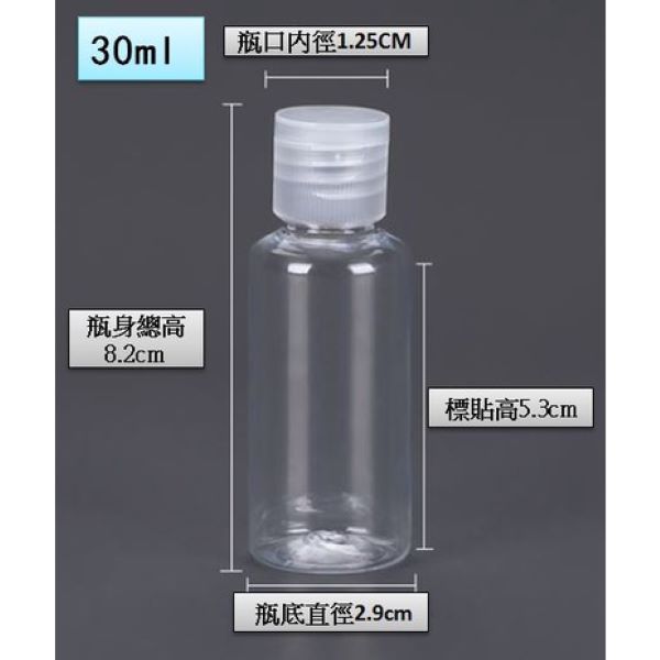 現貨 PET 翻蓋透明乳液瓶 密封瓶 乳液洗髮精分裝瓶 樣本瓶 30ML / 50ML 翻蓋透明乳液瓶,密封瓶,乳液洗髮精分裝瓶,樣本瓶,翻開蓋透明瓶