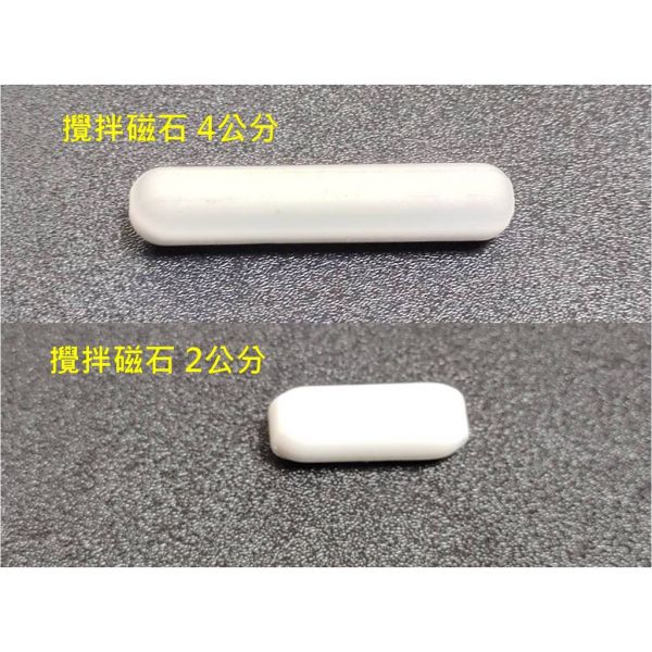 攪拌子 攪拌磁石 電磁攪拌器磁石 攪拌子,攪拌磁石,電磁攪拌器磁石