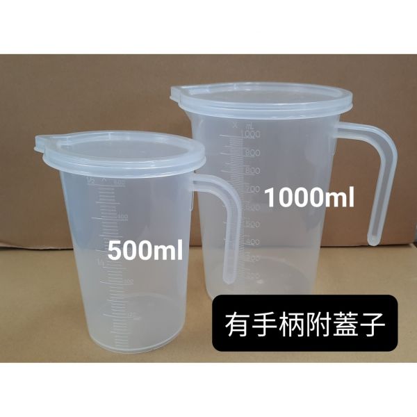 現貨 加厚款塑膠 量杯 計量杯 塑膠量杯 烘焙工具 加厚款塑膠,量杯,計量杯,烘焙工具,PP量杯 塑膠量杯