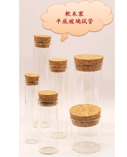 軟木塞 玻璃管 透明 試管 玻璃瓶 花茶瓶 花草瓶 樣品展示瓶 軟木塞瓶 軟木塞試管 軟木塞玻璃瓶 軟本塞試管瓶 軟木塞,玻璃管,透明 試管 玻璃瓶,花茶瓶,花草瓶,樣品展示瓶,軟木塞瓶,軟木塞試管 軟木塞玻璃瓶,軟本塞試管瓶
