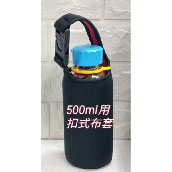 SCHOTT YOUTILITY 500ml 血清瓶隔熱杯套布套附提繩  保溫杯套 玻璃瓶保護套 DURAN SCHOTT YOUTILITY 500ml 血清瓶隔熱杯套布套附提繩,保溫杯套,玻璃瓶保護套,7.5公分布套,8公分布套